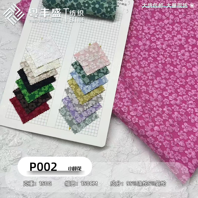 弹力浮雕提花布料小香风立体提花面料女装时装面料小花朵浮雕布料