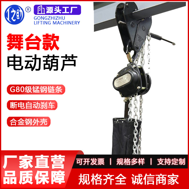 批发舞台葫芦 倒挂式舞台专用电动葫芦1吨10米桁架搭建手动吊葫芦