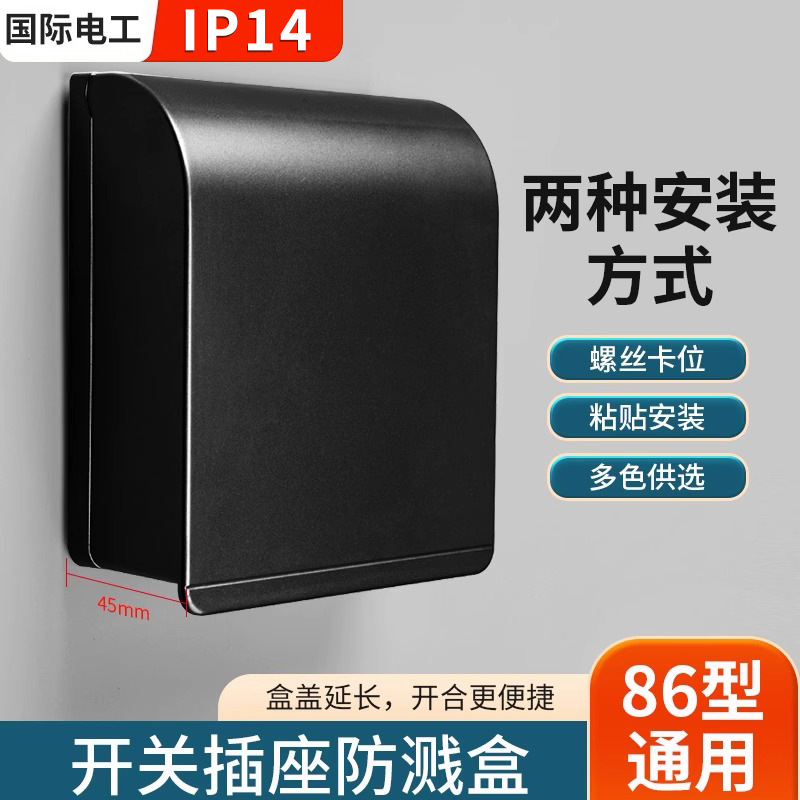 86-type Self-adhesive Waterproof Box Switch Outlet Cover Splash Proof Box Bathroom Toilet Waterproof Box 118-type