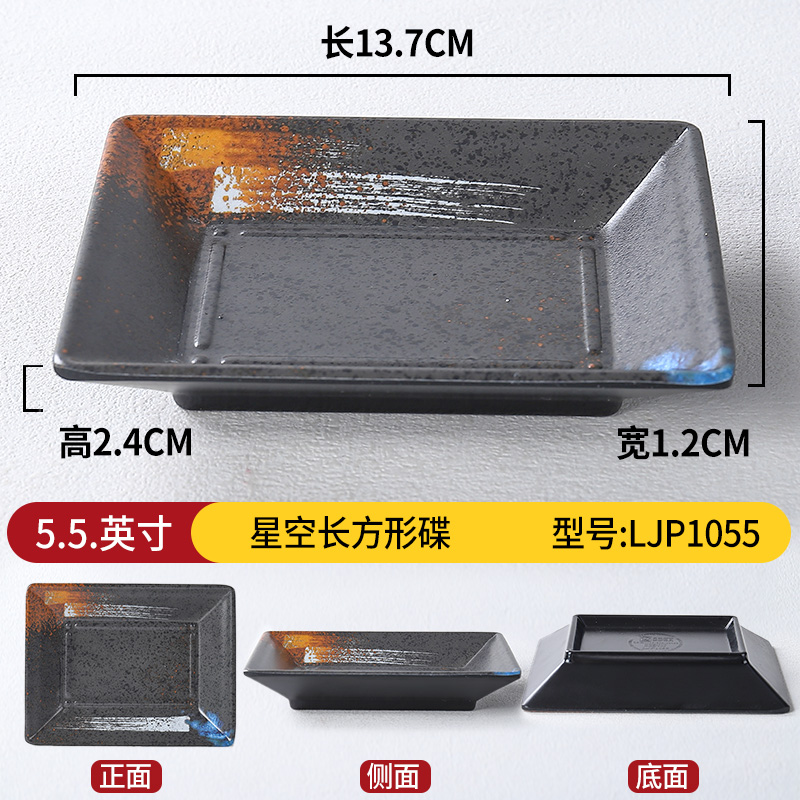 5.5inch 별이 빛나는 하늘 직사각형 접시 LJP1055