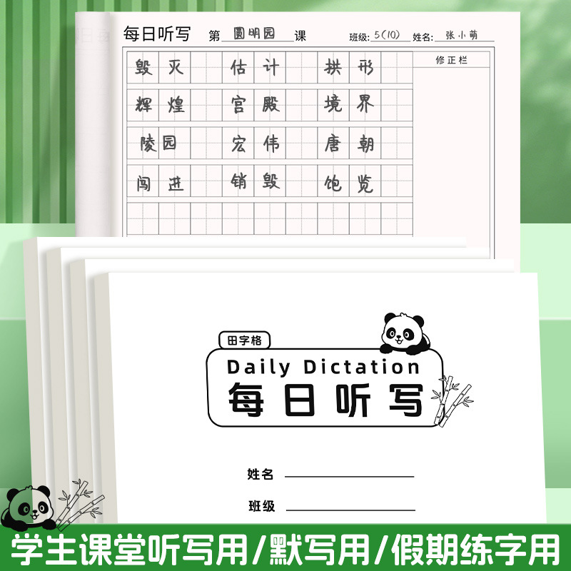 每日听写本小学生专用横版生字拼音田字格本英语单词短语句子听写
