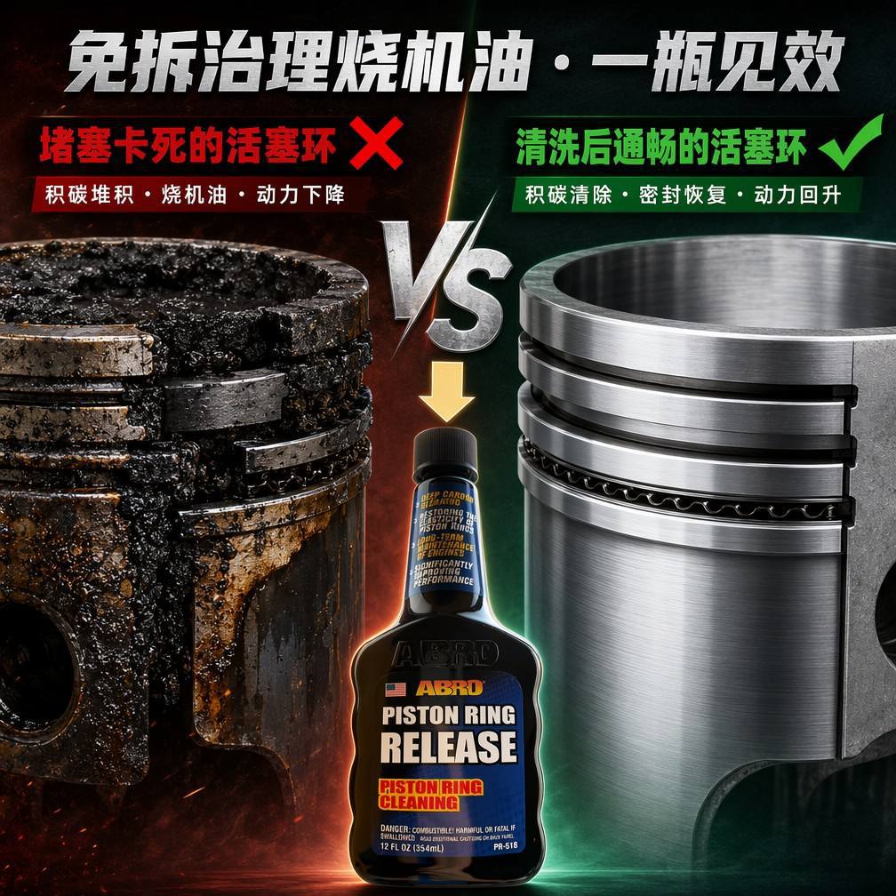 American imported piston ring cleaner restores piston ring elasticity and resolves blue smoke issues in gasoline and diesel engines
