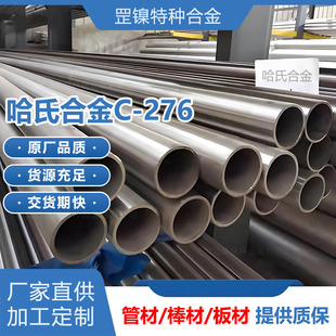 ���ϺϽ�HastelloyC276�o�p��N10276懺Ͻ�2.4819䓹�NiMo16Cr15W