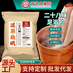 香港大药房二十八味草本足浴包艾叶老姜红花洗脚包瑶浴包泡脚包