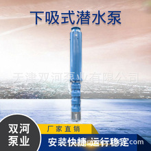 QJX120-80-45下吸式潜水泵 天津高扬程下吸泵厂家 QJX潜水泵