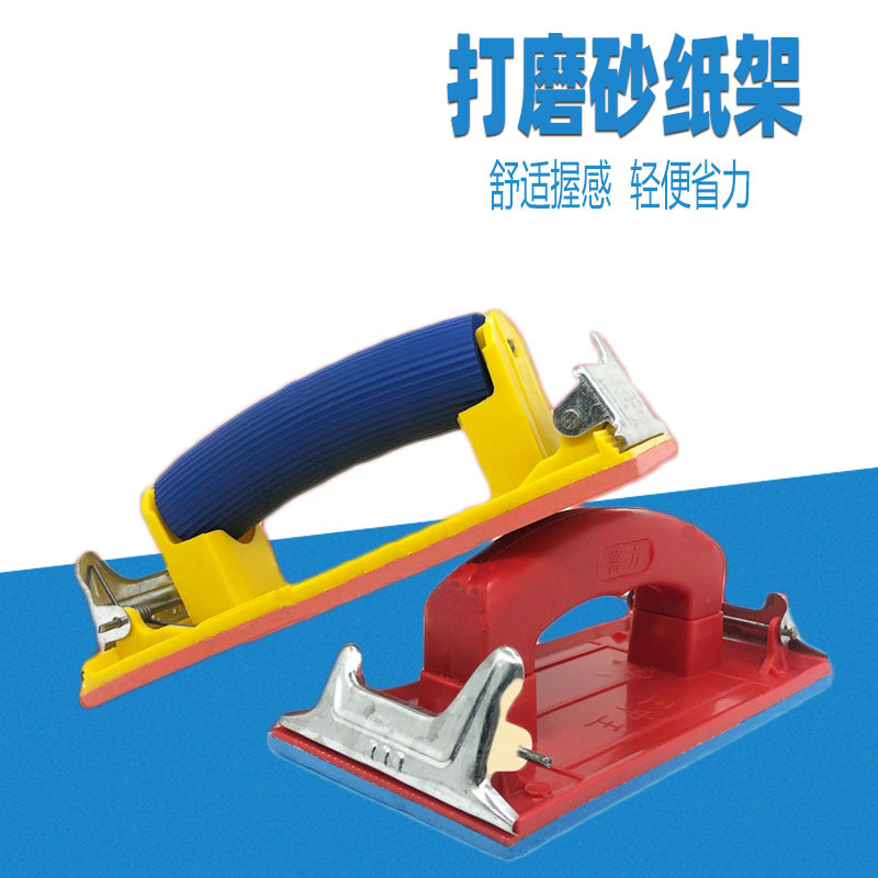 通用高效砂纸专用打磨器 小巧方便打磨手工砂纸架 木工木雕砂皮架