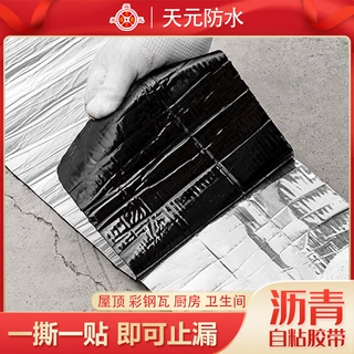 沥青自粘防水材料源头直采高粘耐用防水抗裂铝箔自粘sbs防水卷材