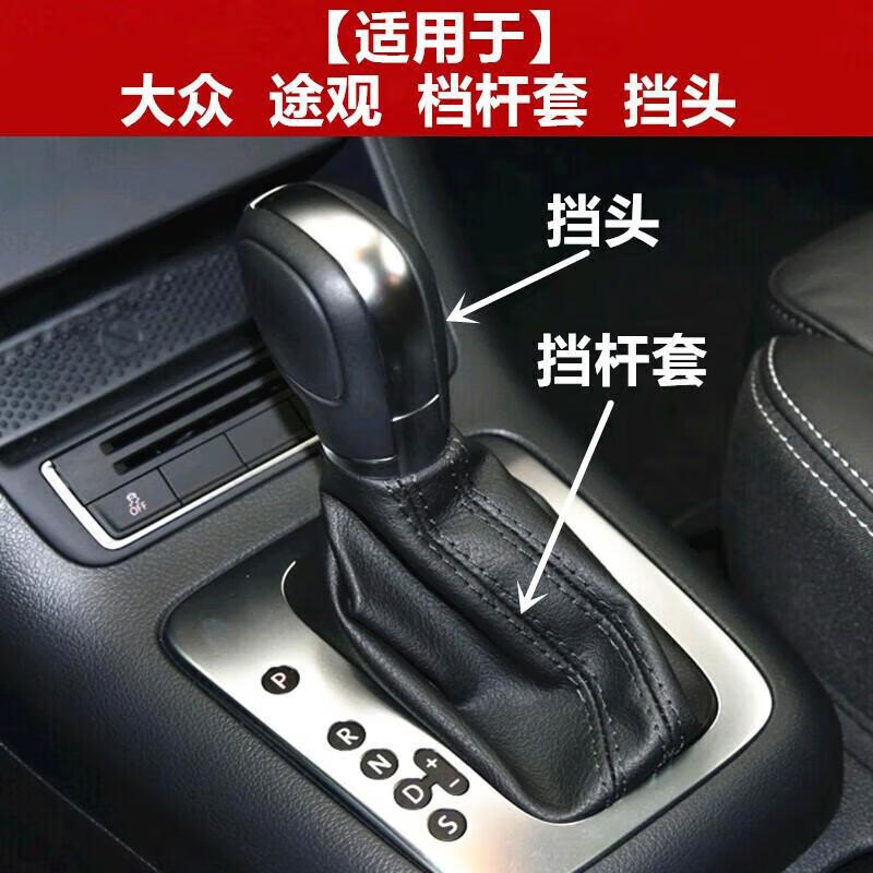 Suitable for Volkswagen Tiguan Gear Lever Cover, Dust Cover, Gear Handle Cover, Automatic Gear Handle Modification, Gear Shift Knob