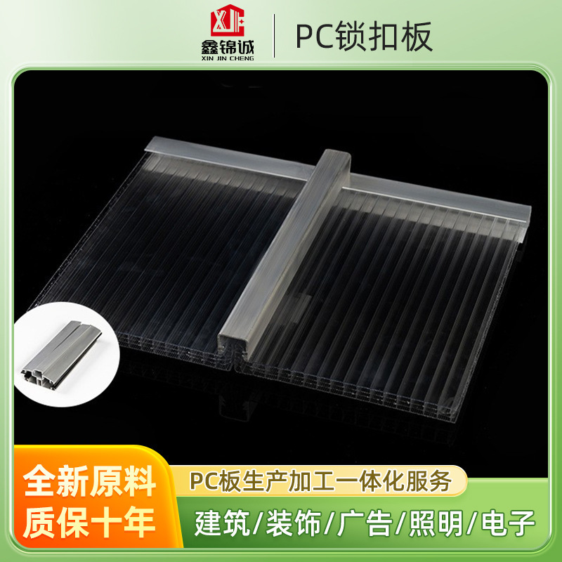 Wholesale 1-40mm Waterproof Hollow U-Shaped Locking Panels, Fire-Resistant and Flame-Retardant Strips, U-Shaped Interlocking Pc Sun Panels