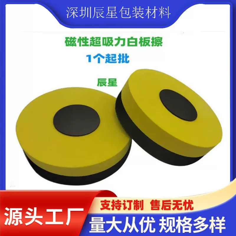 批发磁性EVA高密度白板笔易擦不留痕海绵板擦培训圆形擦可擦