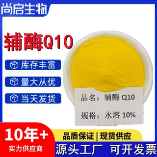 辅酶q10 金达威 食品级 辅酶Q10水溶性脂溶性添加粉末状食品原料