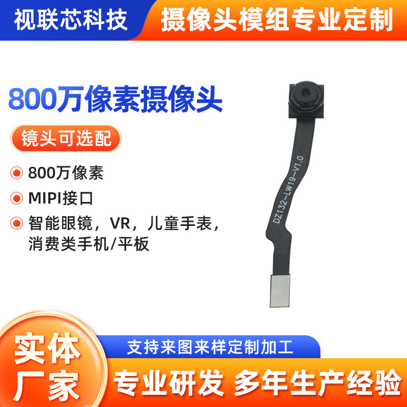 8Mp Camera Module Mipi Interface Smart Glasses Vr Children's Watch Mobile Phone Tablet Camera Module