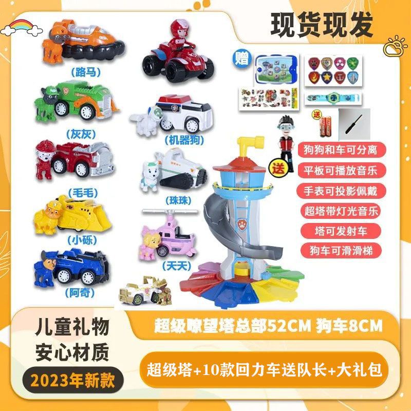 Juego de juguetes del equipo Wang Wang, juego completo, perro deformado, equipo de Wangwang, equipo de regreso a la torre de vigilancia de la sede de la patrulla