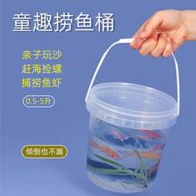 手提透明塑料儿童玩水赶海工具捞鱼桶养鱼乌龟螃蟹小宠物开饵料桶