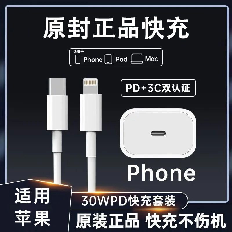 30W adecuado para Apple Cargador iPhone14/13/12 conjunto de cable de datos 35WPD baja temperatura carga rápida genuina