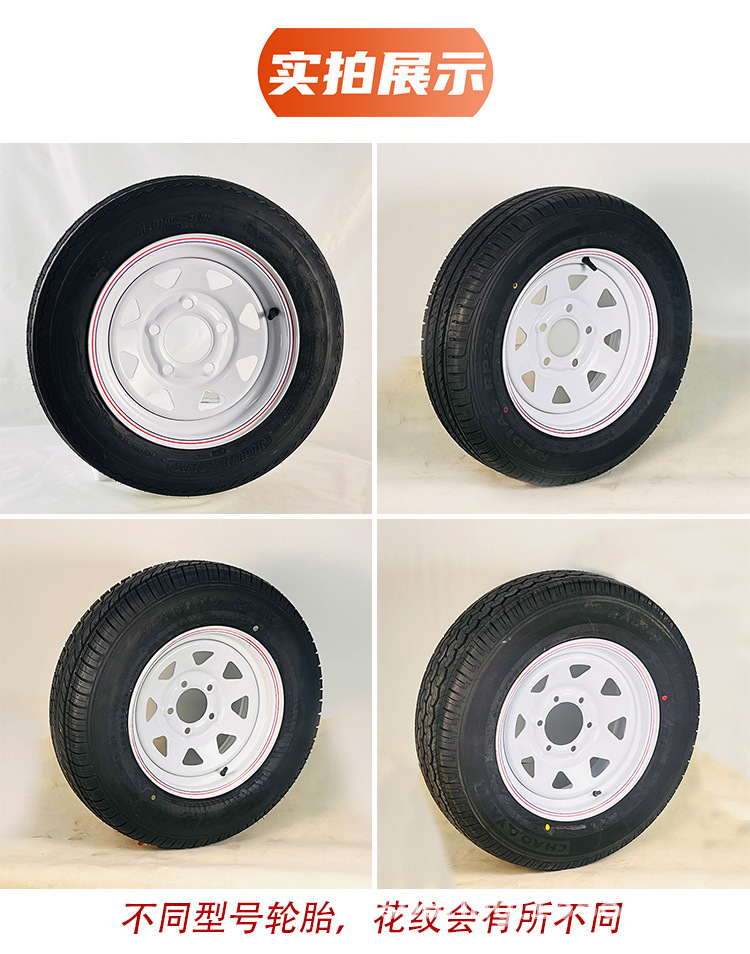 Trailer steel ring tire combination 12-inch 13-inch 14-inch towing RV wheels, yacht trailer off-road modification