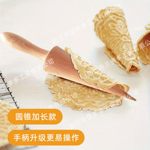 冰淇淋锥形模具雪糕模具克鲁姆蛋糕华夫饼蛋筒牛角包工具创意冰品