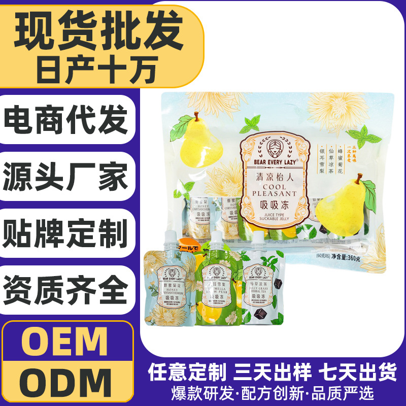 夏日解馋清凉吸吸冻果冻仙草冻菊花银耳雪梨吸吸果冻厂家直销