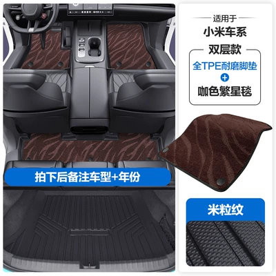 Modelə uyğun ayaqaltı — Yu7 Tpe Car Floor Mats - please-leave-a-message-or-note-the-model-year-when-placing-an-order-rice-grain-pattern-tpe-door-sill-mat-coffee-star-blanket-tpe-trunk-mat