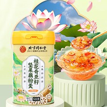 北京同仁堂桂花奇亚籽坚果藕粉羹银耳早晨即食免煮冲泡藕粉批发