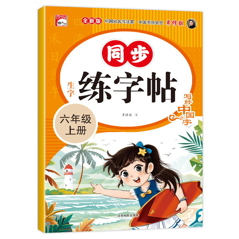 小学生向け中国語習字ステッカー 123456 年級上下巻 人民教育出版教科書 同期コピーブック 赤本|undefined