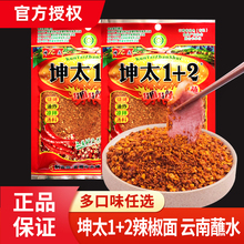 坤太1十2特麻特辣云南蘸水贵州辣椒面蘸料商用6十1干碟烧烤调料