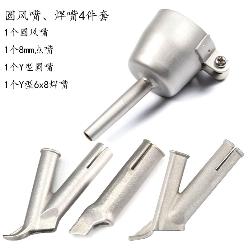 焊嘴4件套 热风枪喷嘴 塑料焊枪焊头三角嘴定位点嘴 焊咀 Y型圆嘴