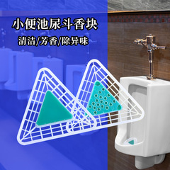 一括男子トイレ小便池三角尿斗香塊スーパー公共男子トイレ小便池ろ過アロマブロックメーカー