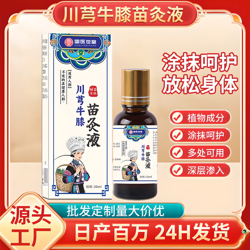 【人気同モデル】香港大薬局苗方川穹紅花苗灸液草本調合メーカー卸売り代行|undefined