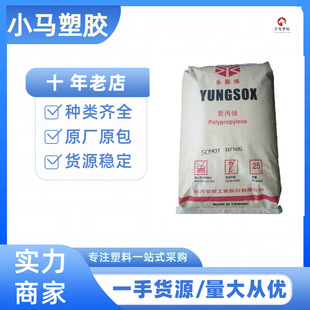 Polypropylene Pp Taiwan Formosa Plastics 3040C Injection Molding Grade High Impact and High Rigidity Sports Equipment Luggage