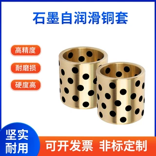 厂家石墨铜套JDB自润滑铜套导套滑动轴承 耐腐蚀耐磨无油衬套