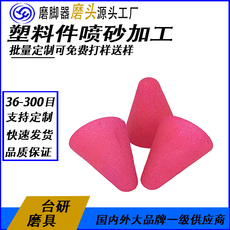 厂家供应去死皮美容喷砂砂轮多款喷砂筒形砂轮喷砂