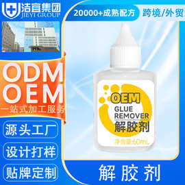家政专用去胶强力清除剂溶解去胶带粘痕超强家用专用除胶剂定制