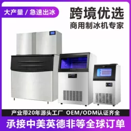 制冰机;工业制冰机;保鲜冷藏设备