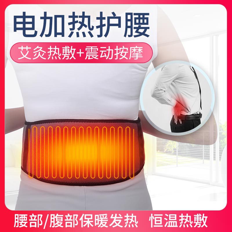 電気ホットマッサージ腰保護卸売り腰筋損傷腰間盤保護ベルト電熱保温腰保護ベルトメーカー|undefined