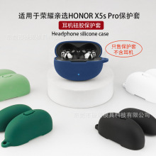 适用于荣耀HONOR亲选 X5S Pro耳机保护套 蓝牙软胶TPU保护