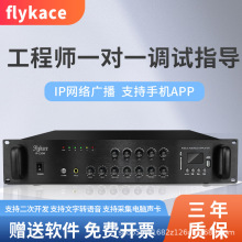 flykace IP-120W网络功放 IP定压功放 数字网络功放 IP广播系统