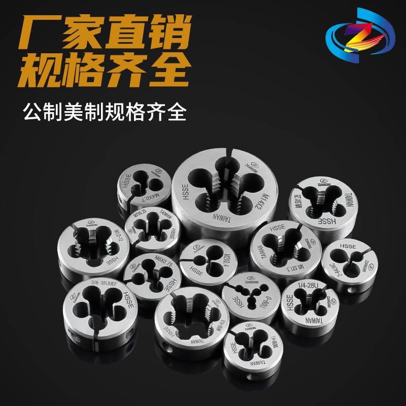 进口含钴高速钢可调式板牙美制板牙0-80 2-56 4-486-32英制圆板牙