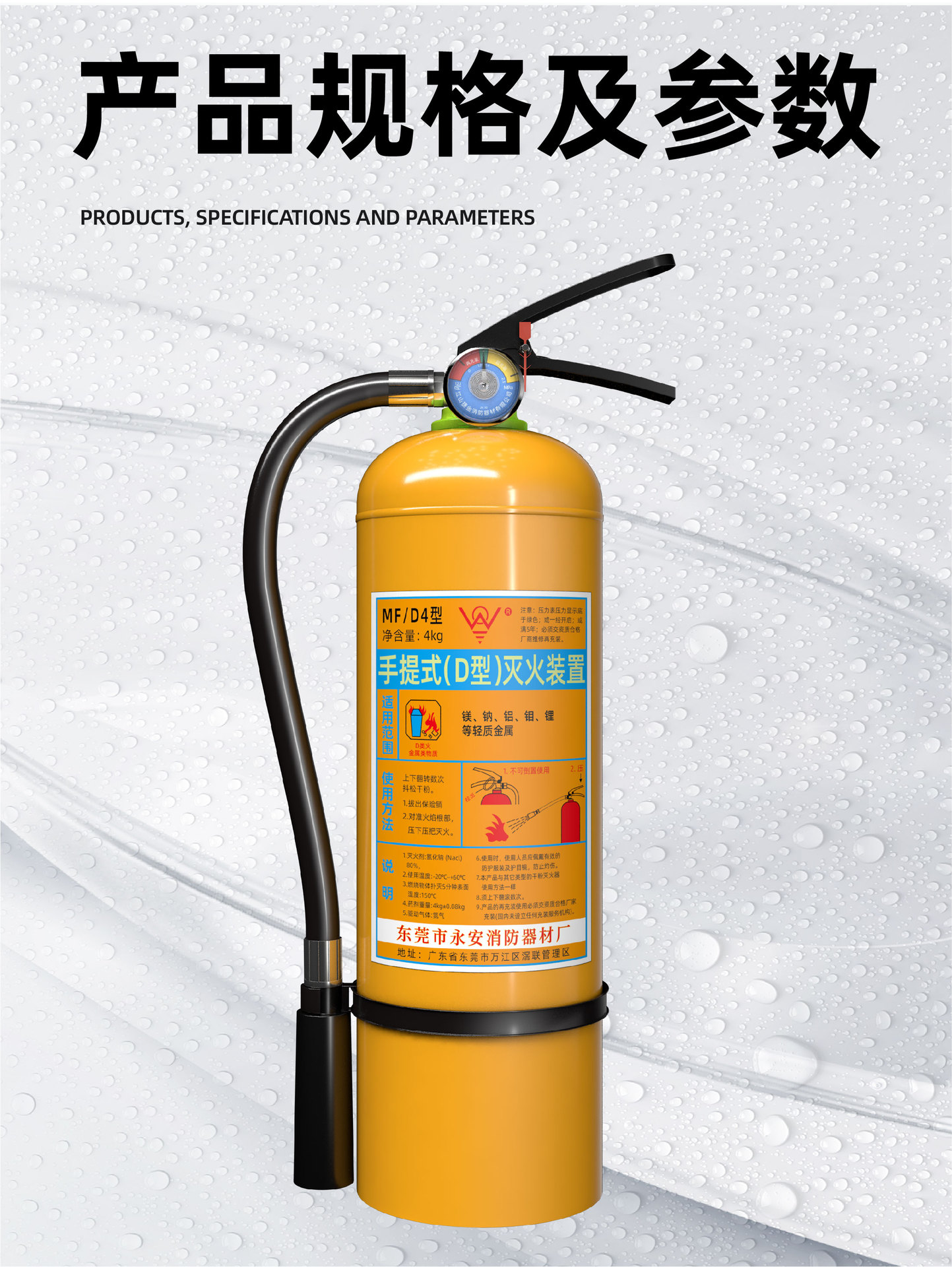 Class D fire extinguisher for metallurgy, lightweight metal fire extinguisher, sodium-magnesium-aluminum powder fire extinguisher, Class D fire extinguisher for fire emergencies