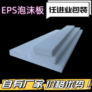 Factory Direct Sales Eps Foam Board Styrofoam Express Packaging Filled Shock-Proof Foam Board High Density Foam Slices