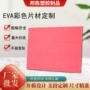 冲压成型缓冲防震泡棉