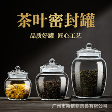 家用食品级透明储存罐玻璃防潮密封陈皮罐子批发商用专用茶叶罐