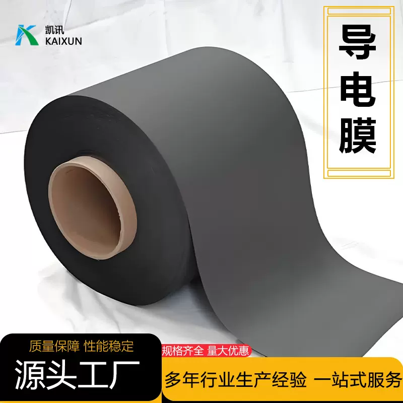 导电pu膜石墨烯电热理疗发热膜电阻柔性双面导电电极导电膜现货