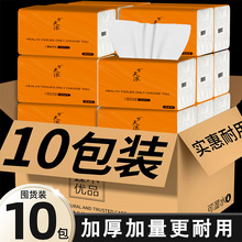 10包抽纸家用实惠装原生木浆擦手纸抽取式面巾纸卫生纸批发包邮