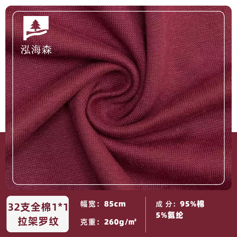 1X1全棉拉架罗纹布 32s支横机针织螺纹布 春夏袖口衣领休闲服面料