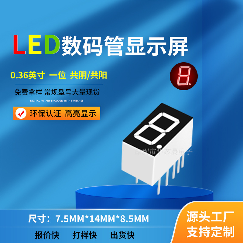 厂家直销0.36英寸1位LED数码管共阴 共阳3611AS/3161BS AH/BH红光