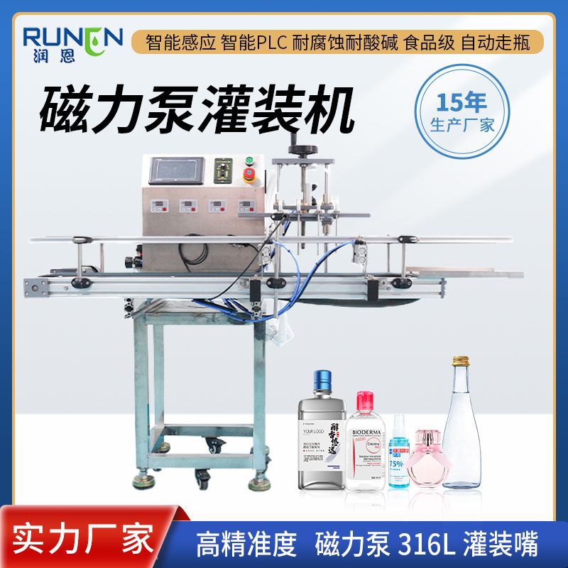 全自动磁力泵液体灌装机矿泉水香水果汁分装机消毒液酒精灌装机