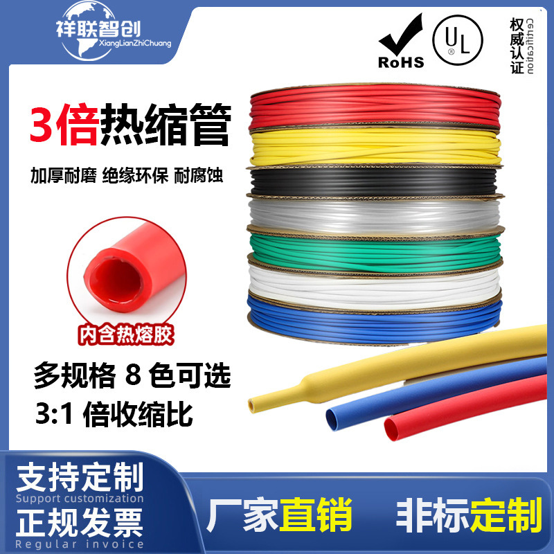 Triple Adhesive Heat Shrink Tube, 3X Shrinkage, Double-Walled, Thickened, Insulated, Waterproof, for Data Cable and Wire Repair, Eco-Friendly Sleeve Triple Adhesive Heat Shrink Tube, 3X Shrinkage, Double-Walled, Thickened, Insulated, Waterproof, for Data Cable and Wire Repair, Eco-Friendly Sleeve