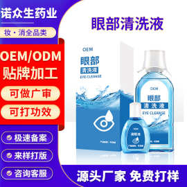 诺众生 眼部清洗液 定制 代加工 滴眼液 熬夜族 洗眼液 源头工厂