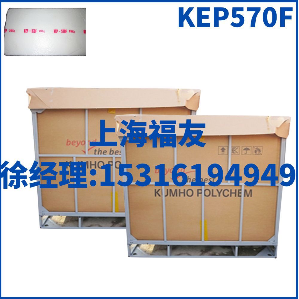 韩国锦湖三元乙丙胶KEP570F EPDM570F 锦湖乙丙 KEP570F 锦湖570F